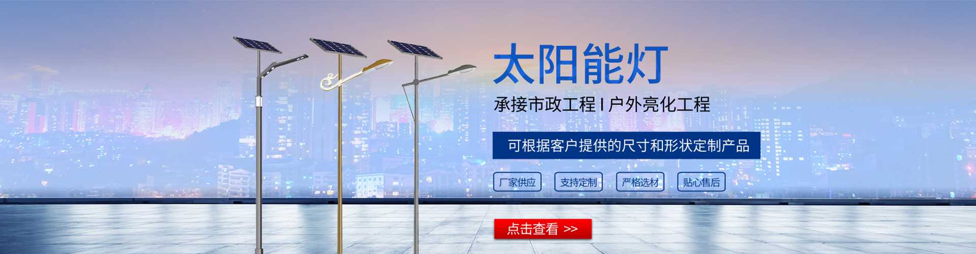 铁岭市太阳能路灯哪家好