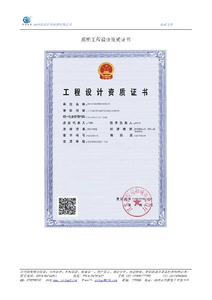 铁岭市照明工程设计资质证书